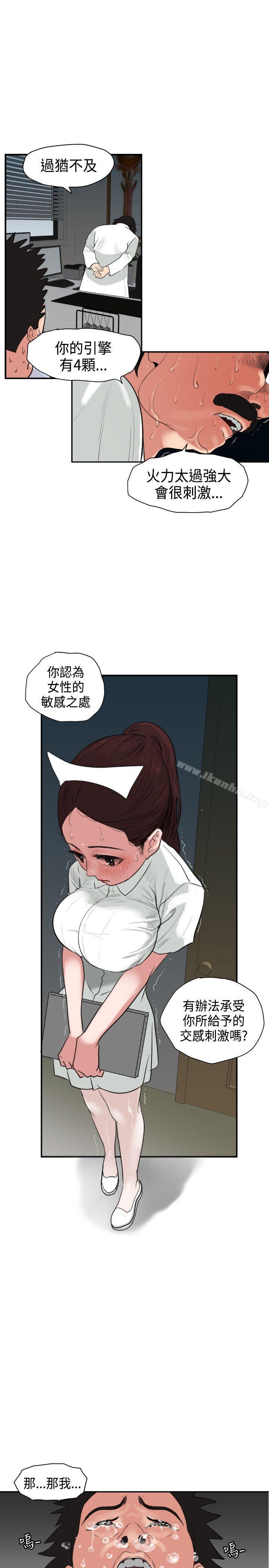 欲求王漫画 免费阅读 第3话 16.jpg