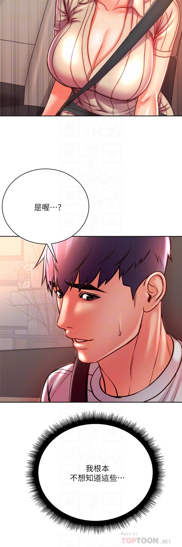 超市的漂亮姐姐漫画 免费阅读 第74话-正邦是我的 6.jpg