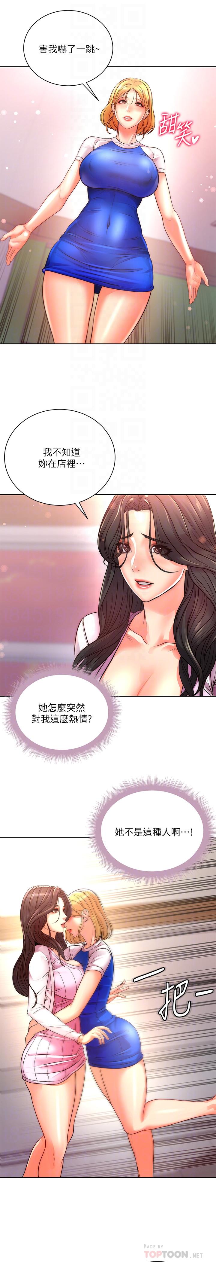 超市的漂亮姐姐漫画 免费阅读 第74话-正邦是我的 10.jpg