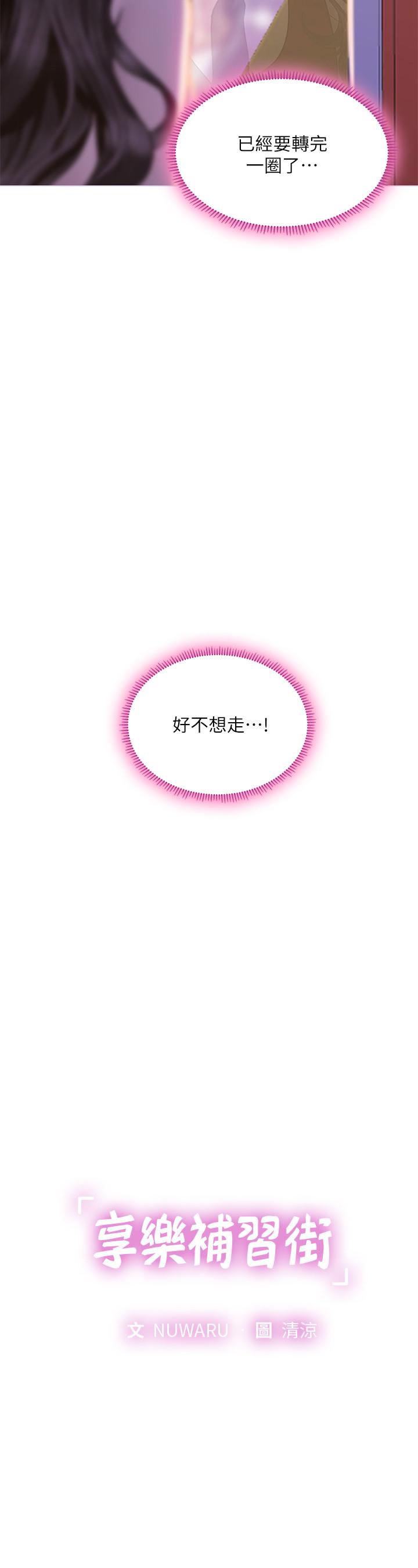 享樂補習街漫画 免费阅读 第73话-延珠的性感诱惑 3.jpg