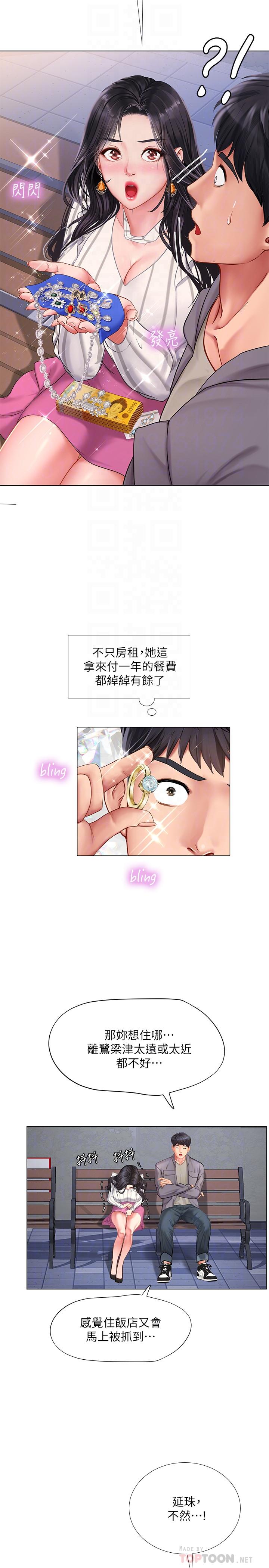 享樂補習街漫画 免费阅读 第73话-延珠的性感诱惑 6.jpg