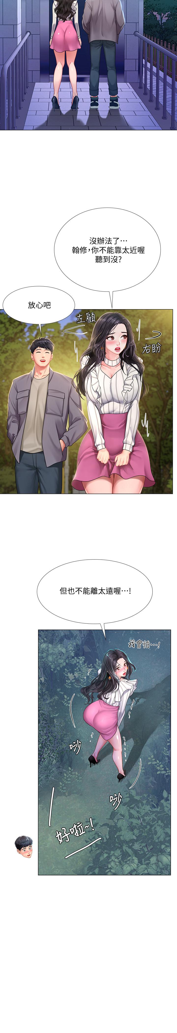 享樂補習街漫画 免费阅读 第73话-延珠的性感诱惑 9.jpg