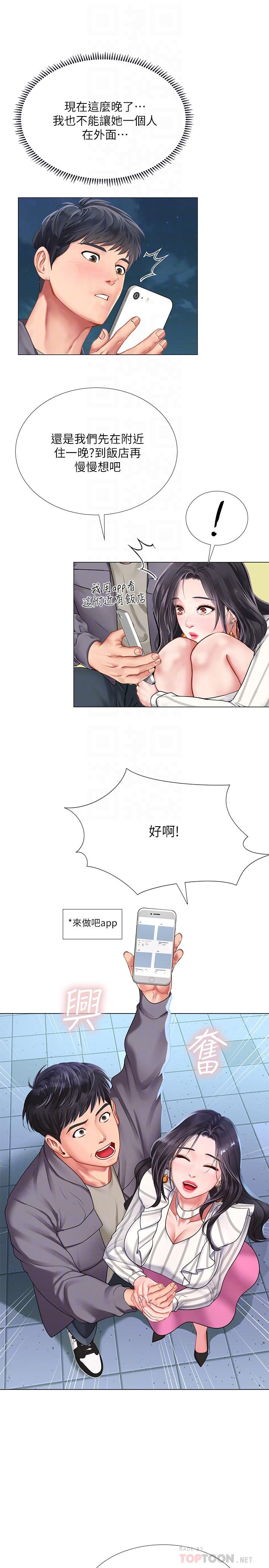 享樂補習街漫画 免费阅读 第73话-延珠的性感诱惑 16.jpg