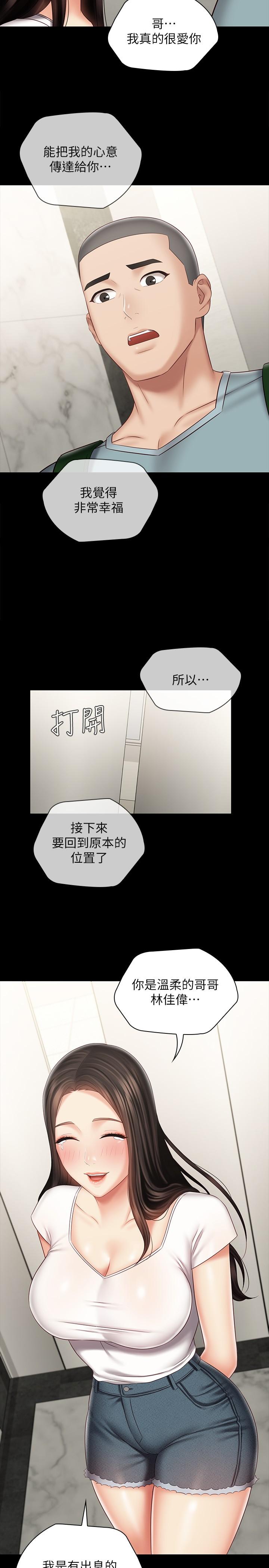 妹妹的義務漫画 免费阅读 第72话-只有一次没办法满足 24.jpg