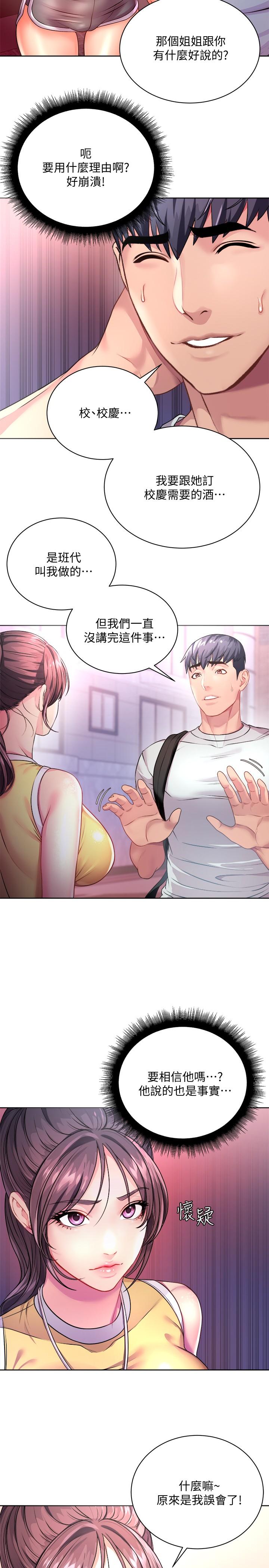 超市的漂亮姐姐漫画 免费阅读 第75话-负责炒热校庆气氛的女僕 3.jpg