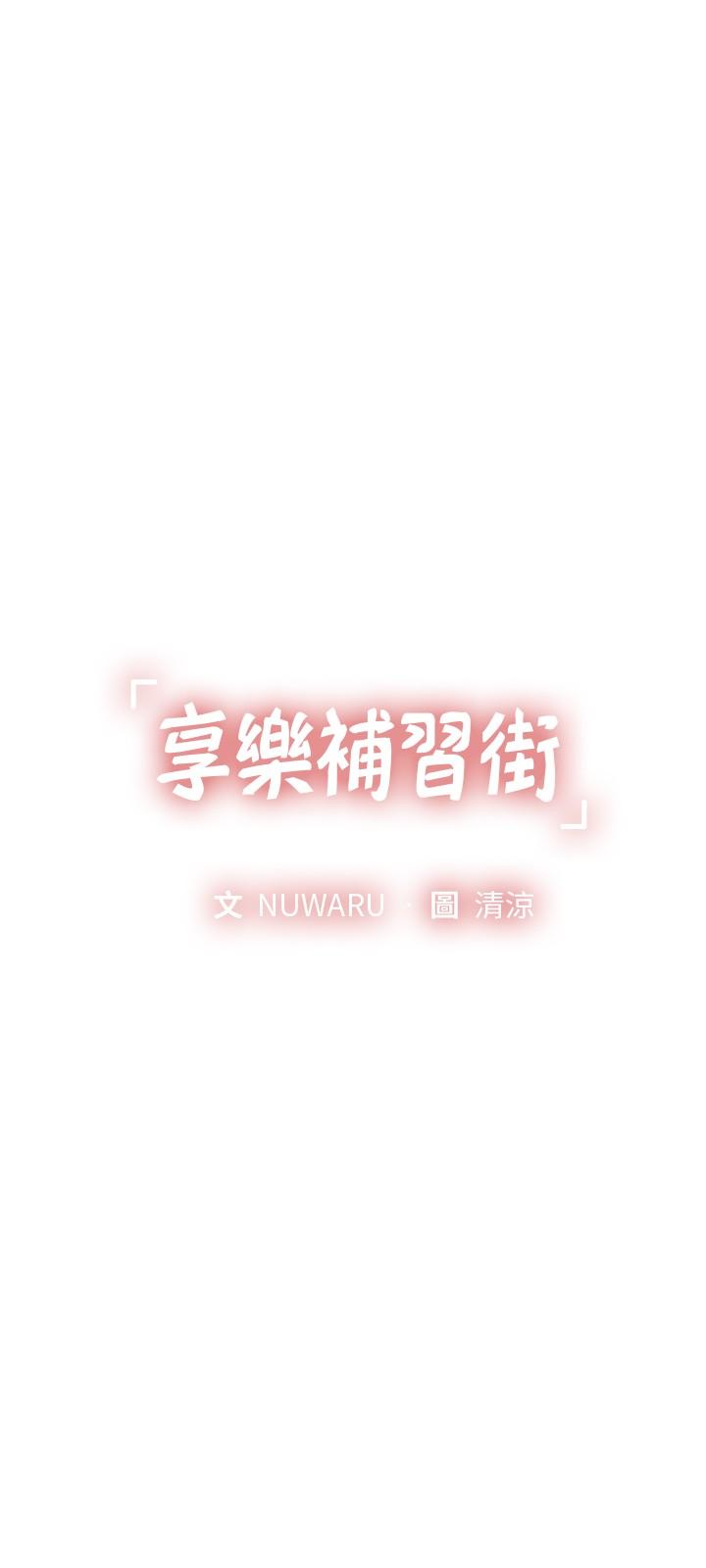 享樂補習街漫画 免费阅读 第74话-在水中激情相拥 3.jpg