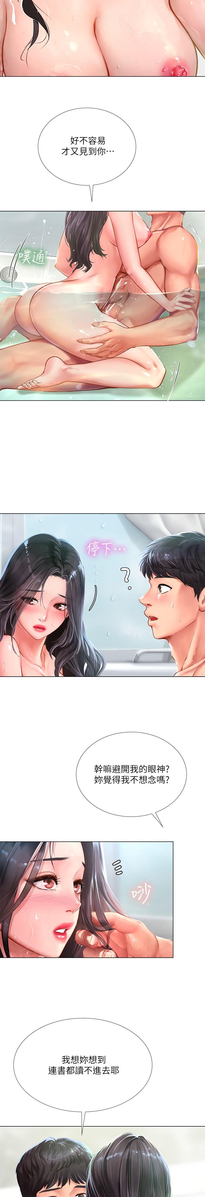 享樂補習街漫画 免费阅读 第74话-在水中激情相拥 22.jpg
