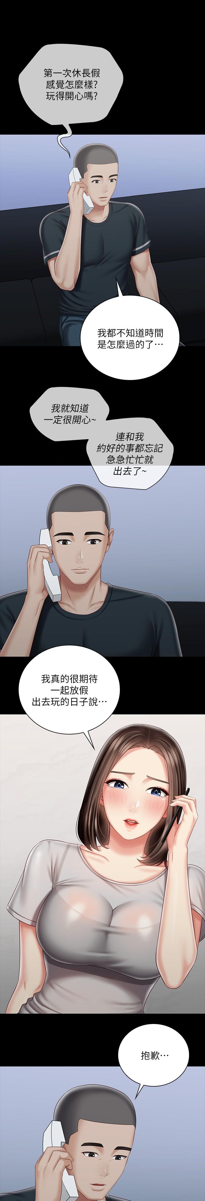 妹妹的義務漫画 免费阅读 第73话-佳伟，玩的开心吗 9.jpg