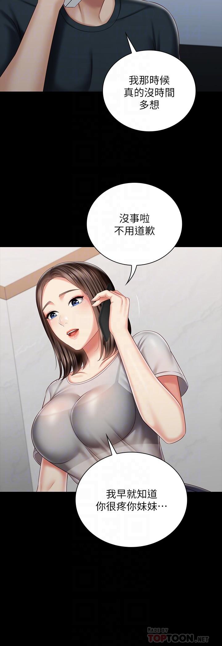 妹妹的義務漫画 免费阅读 第73话-佳伟，玩的开心吗 10.jpg