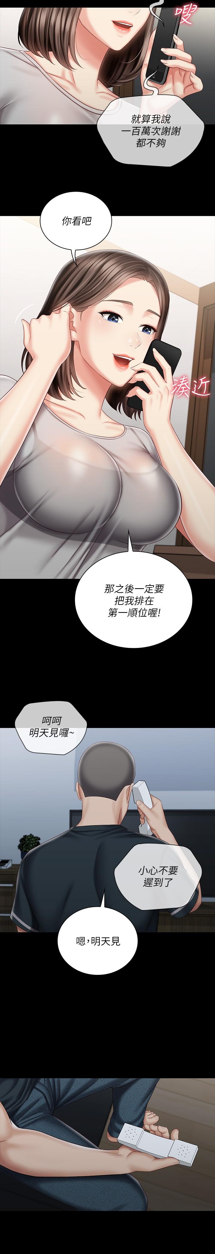 妹妹的義務漫画 免费阅读 第73话-佳伟，玩的开心吗 13.jpg