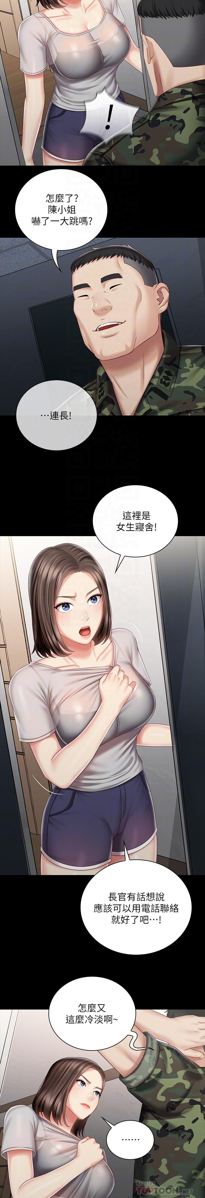 妹妹的義務漫画 免费阅读 第73话-佳伟，玩的开心吗 16.jpg