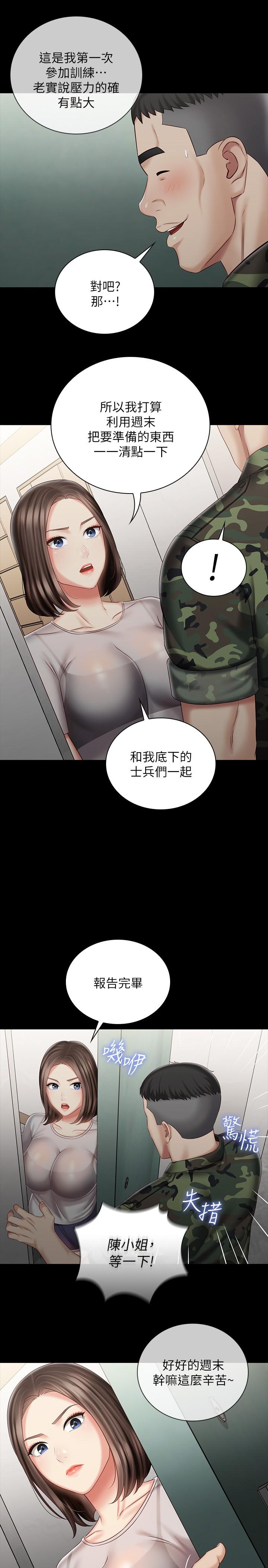 妹妹的義務漫画 免费阅读 第73话-佳伟，玩的开心吗 19.jpg