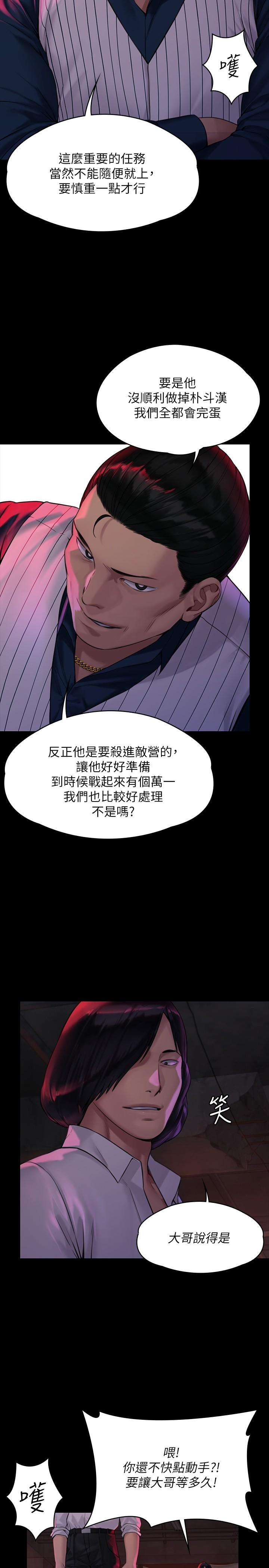 傀儡漫画 免费阅读 第181话-开心的女人们 7.jpg