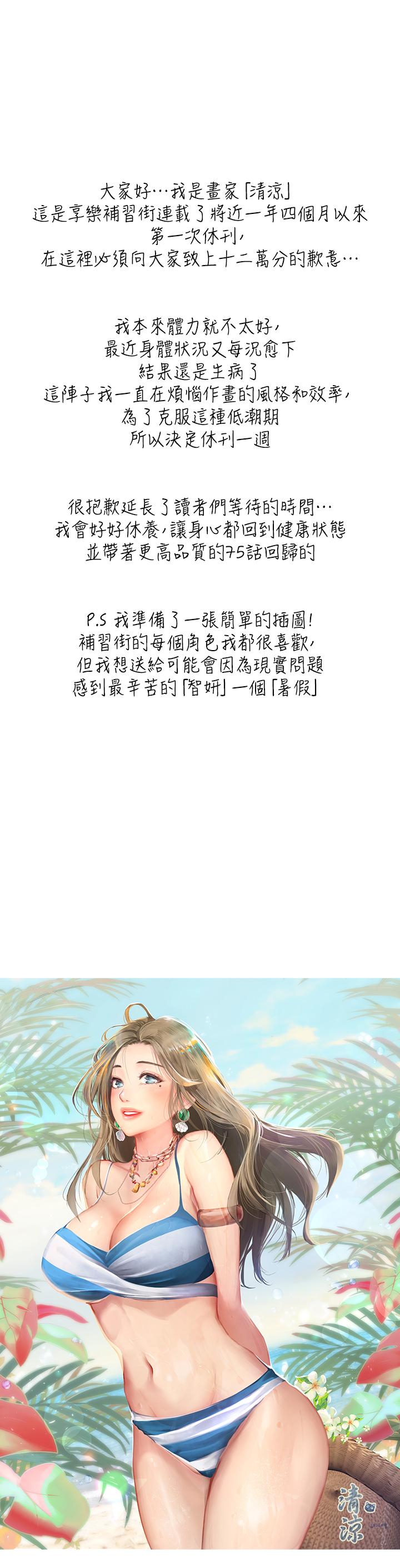 享樂補習街漫画 免费阅读 享乐补习街 休刊一周公告 1.jpg