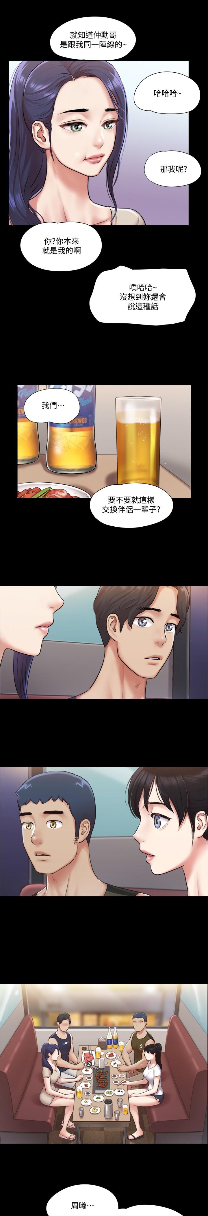 協議換愛漫画 免费阅读 第97话-多人混战带来的快感 9.jpg