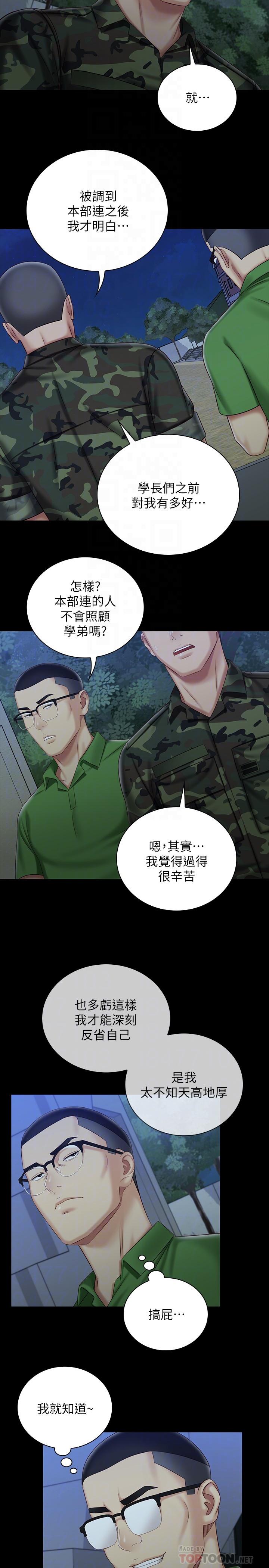 妹妹的義務漫画 免费阅读 第74话-想被激烈安慰的意苹 12.jpg