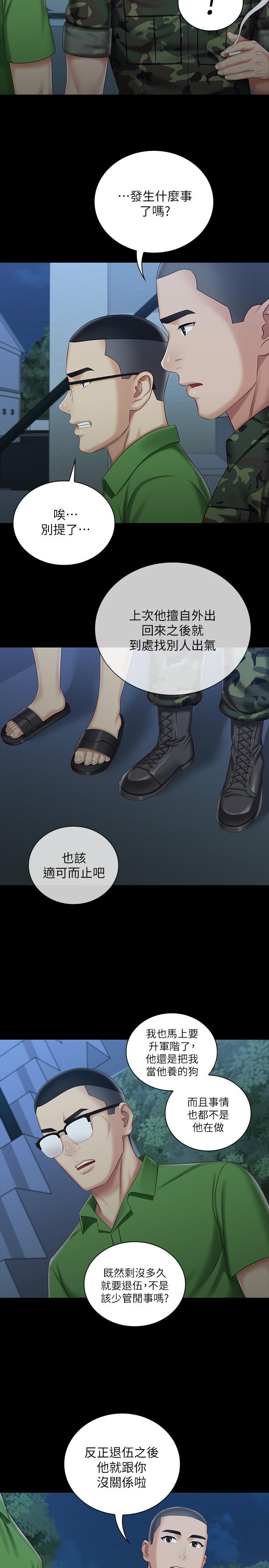 妹妹的義務漫画 免费阅读 第74话-想被激烈安慰的意苹 15.jpg