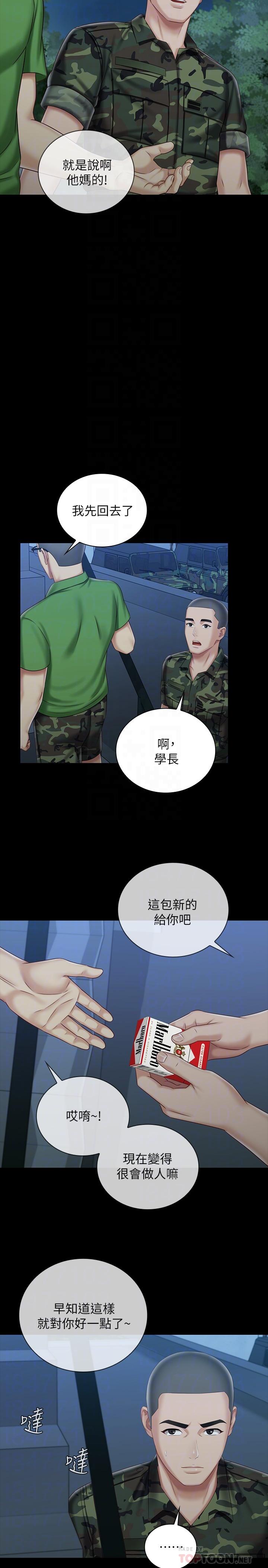 妹妹的義務漫画 免费阅读 第74话-想被激烈安慰的意苹 16.jpg