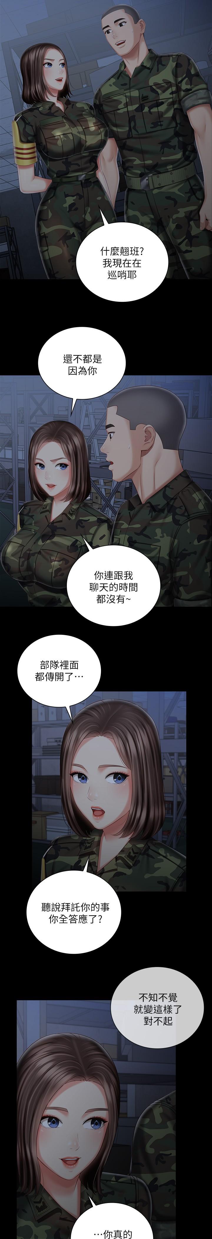 妹妹的義務漫画 免费阅读 第74话-想被激烈安慰的意苹 20.jpg