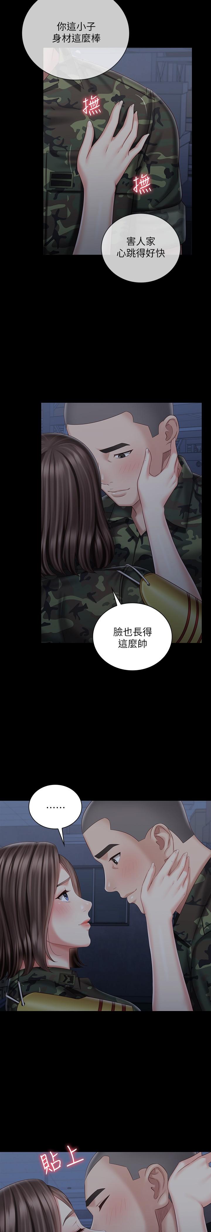 妹妹的義務漫画 免费阅读 第74话-想被激烈安慰的意苹 23.jpg