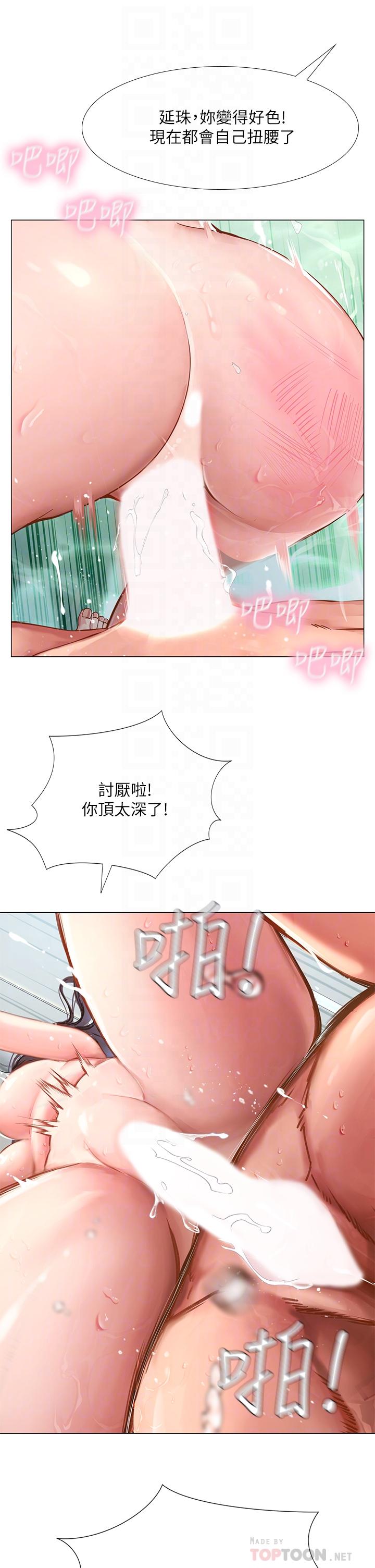 享樂補習街漫画 免费阅读 第75话-你害我变淫蕩了 16.jpg