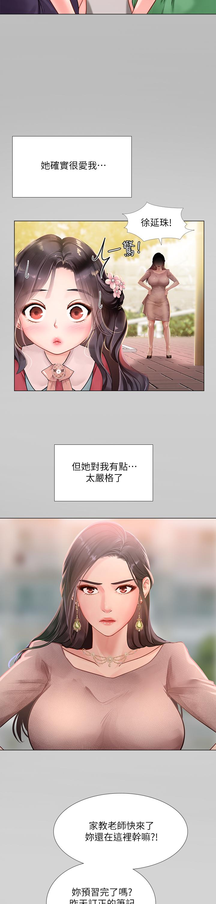 享樂補習街漫画 免费阅读 第75话-你害我变淫蕩了 29.jpg