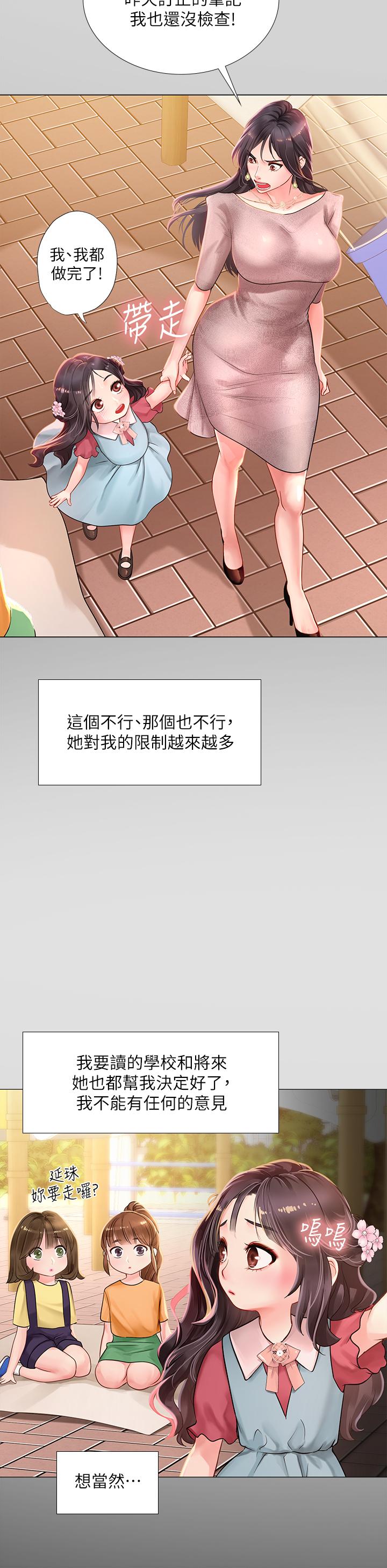 享樂補習街漫画 免费阅读 第75话-你害我变淫蕩了 30.jpg