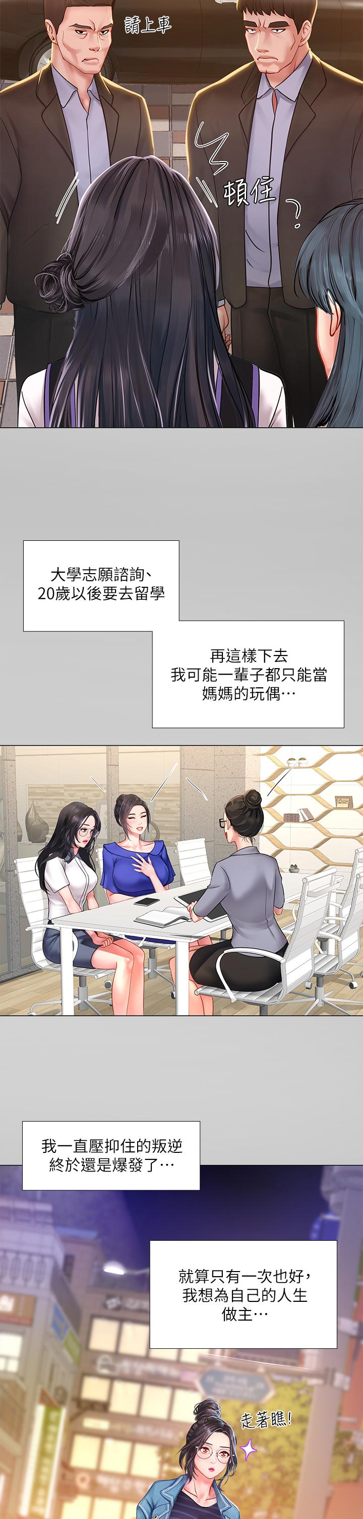 享樂補習街漫画 免费阅读 第75话-你害我变淫蕩了 32.jpg