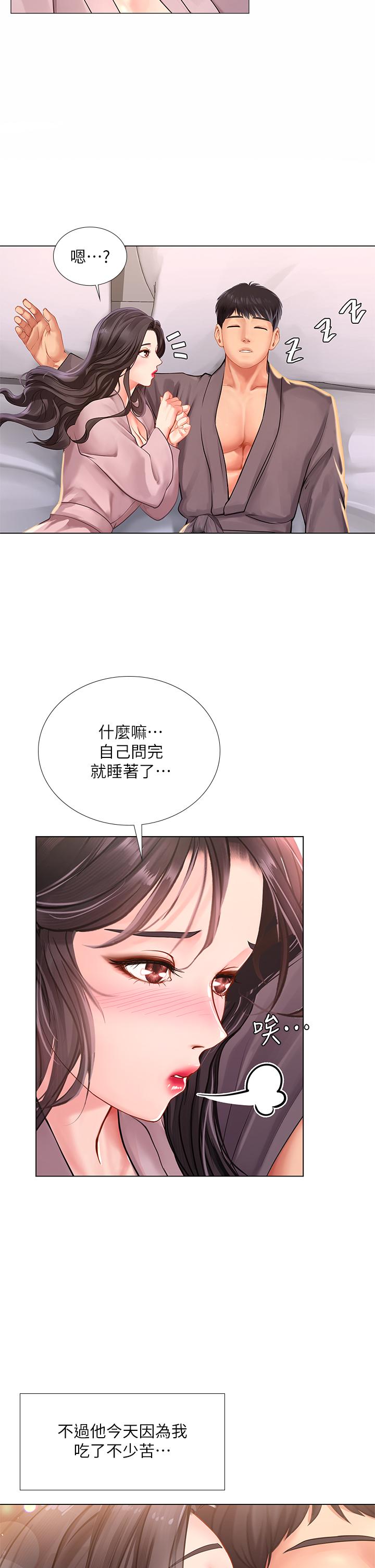 享樂補習街漫画 免费阅读 第75话-你害我变淫蕩了 34.jpg