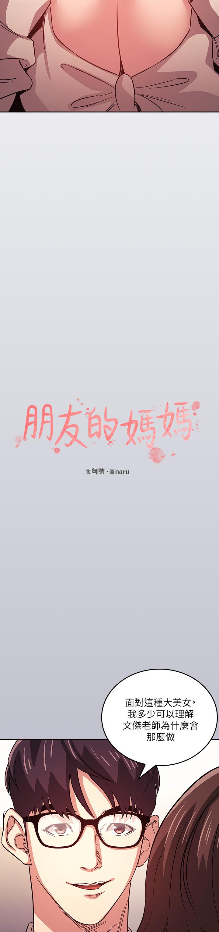 朋友的媽媽漫画 免费阅读 第39话-和人妻的秘密谘询 3.jpg