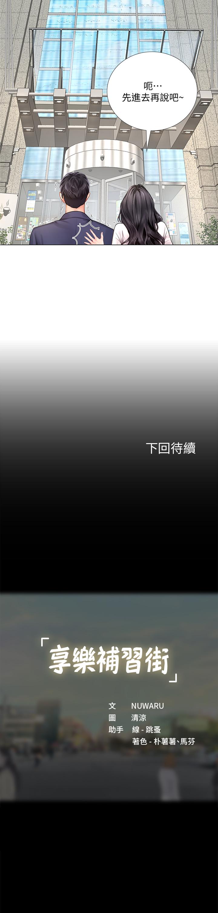 享樂補習街漫画 免费阅读 第76话-透过听筒传来的呻吟声 39.jpg