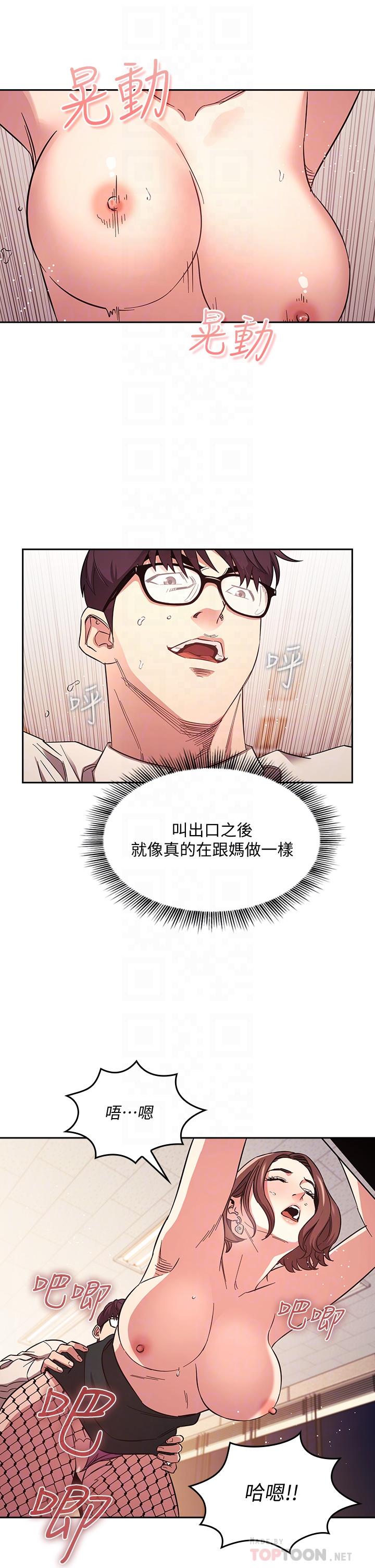 朋友的媽媽漫画 免费阅读 第40话-因为妈爆发的快感 6.jpg