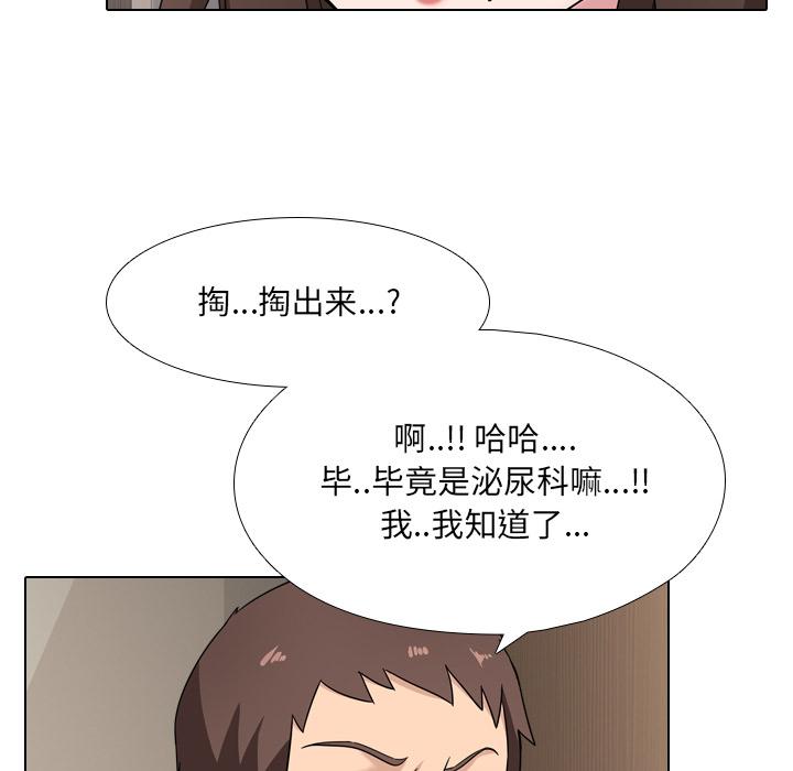 泌尿科俏护士漫画 免费阅读 第1话 54.jpg