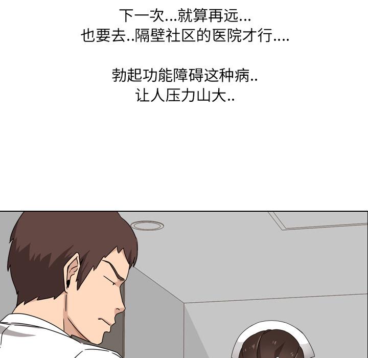 泌尿科俏护士漫画 免费阅读 第1话 87.jpg