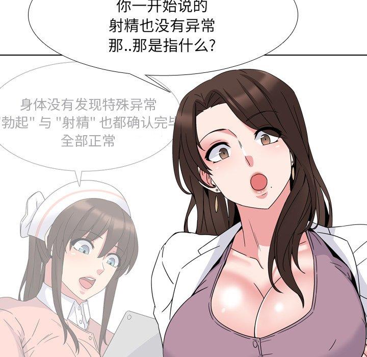 泌尿科俏护士漫画 免费阅读 第7话 47.jpg