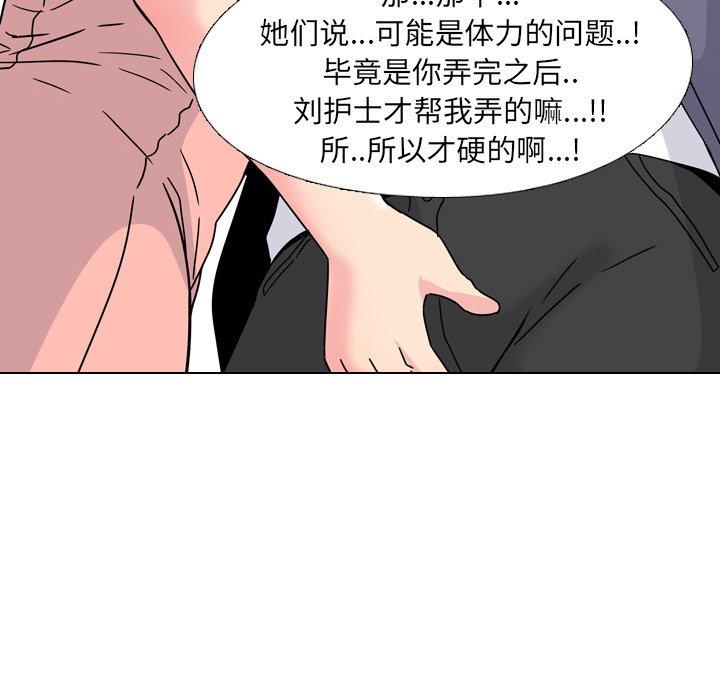 泌尿科俏护士漫画 免费阅读 第7话 93.jpg