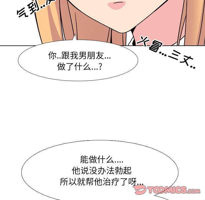 泌尿科俏护士漫画 免费阅读 第8话 42.jpg
