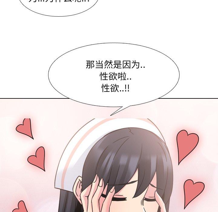 泌尿科俏护士漫画 免费阅读 第10话 87.jpg