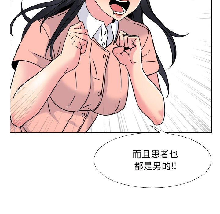 泌尿科俏护士漫画 免费阅读 第10话 96.jpg