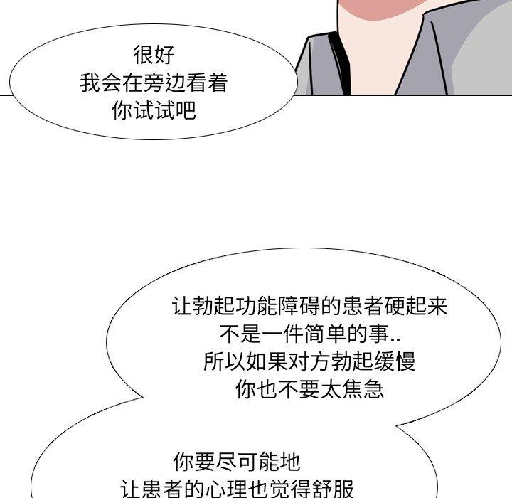 泌尿科俏护士漫画 免费阅读 第11话 33.jpg