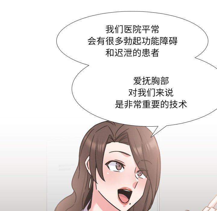 泌尿科俏护士漫画 免费阅读 第21话 23.jpg