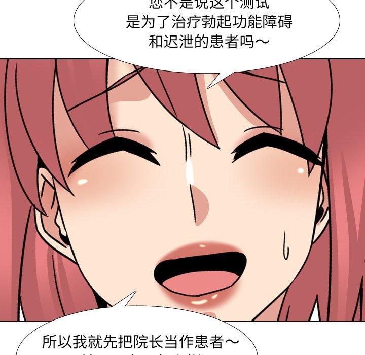 泌尿科俏护士漫画 免费阅读 第21话 120.jpg