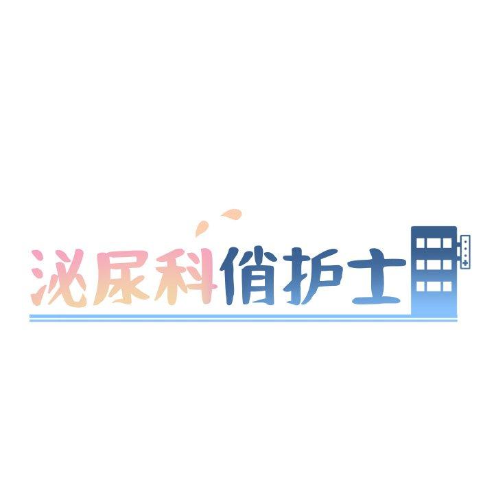 泌尿科俏护士漫画 免费阅读 第22话 10.jpg