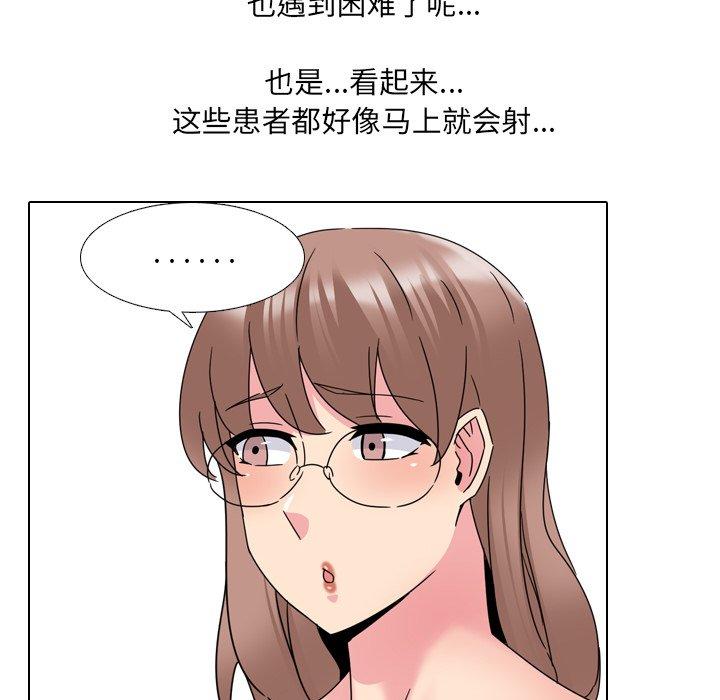 泌尿科俏护士漫画 免费阅读 第22话 73.jpg