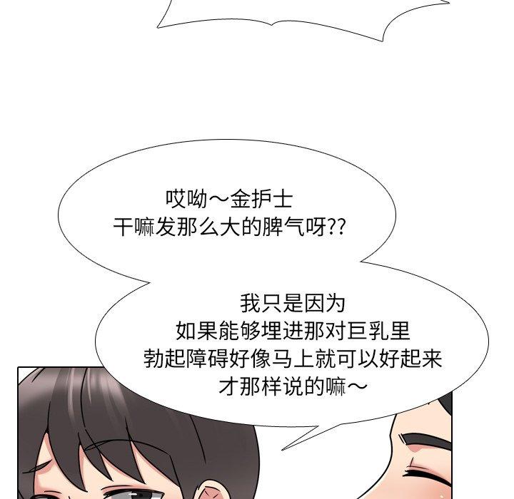 泌尿科俏护士漫画 免费阅读 第24话 75.jpg