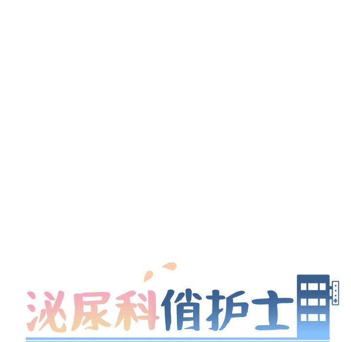 泌尿科俏护士漫画 免费阅读 第28话 13.jpg