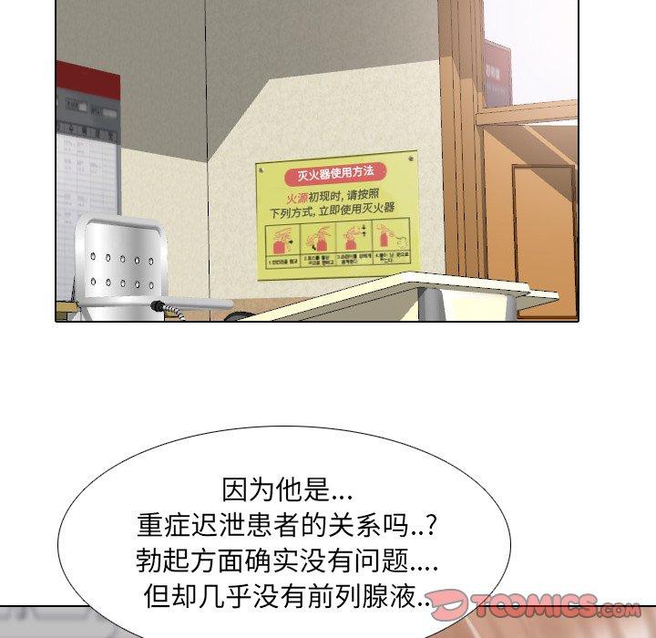 泌尿科俏护士漫画 免费阅读 第31话 66.jpg