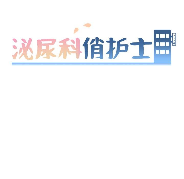 泌尿科俏护士漫画 免费阅读 第39话 8.jpg