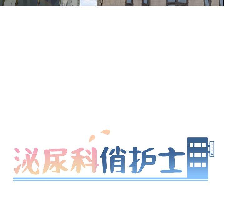 泌尿科俏护士漫画 免费阅读 第40话 13.jpg