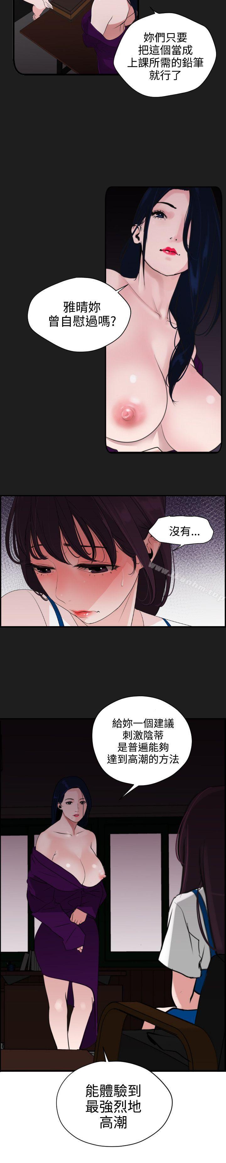 欲求王漫画 免费阅读 第6话 16.jpg